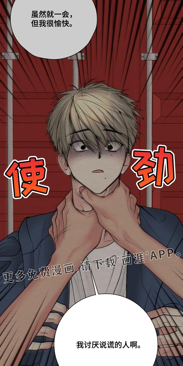 第23章：我讨厌说谎的人