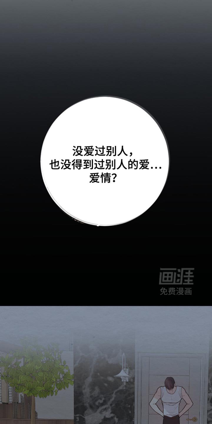 第28章：你得到过别人的爱