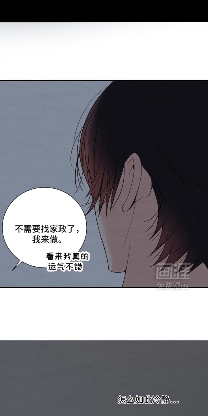 第29章：没有安慰到你吧？