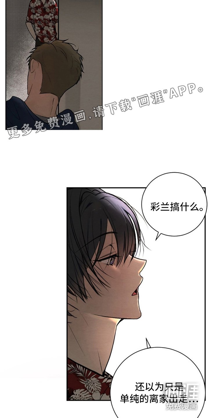 第3章：姐姐的丈夫