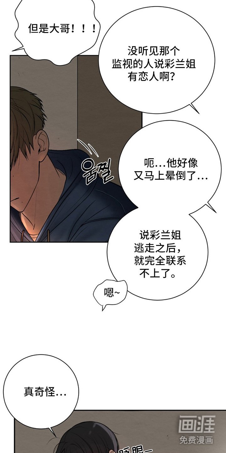 第3章：姐姐的丈夫