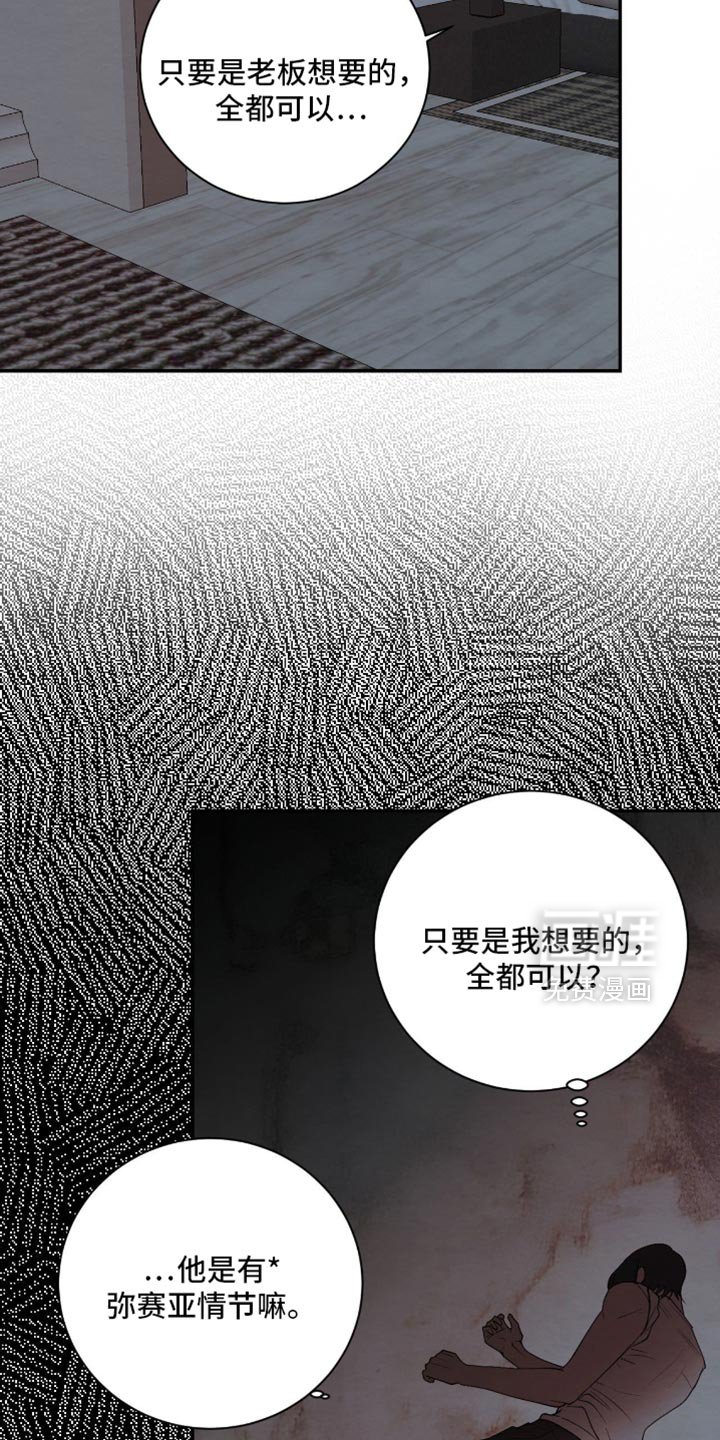 第30章：真是个怪人