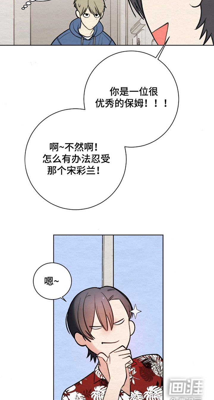 第6章：保姆