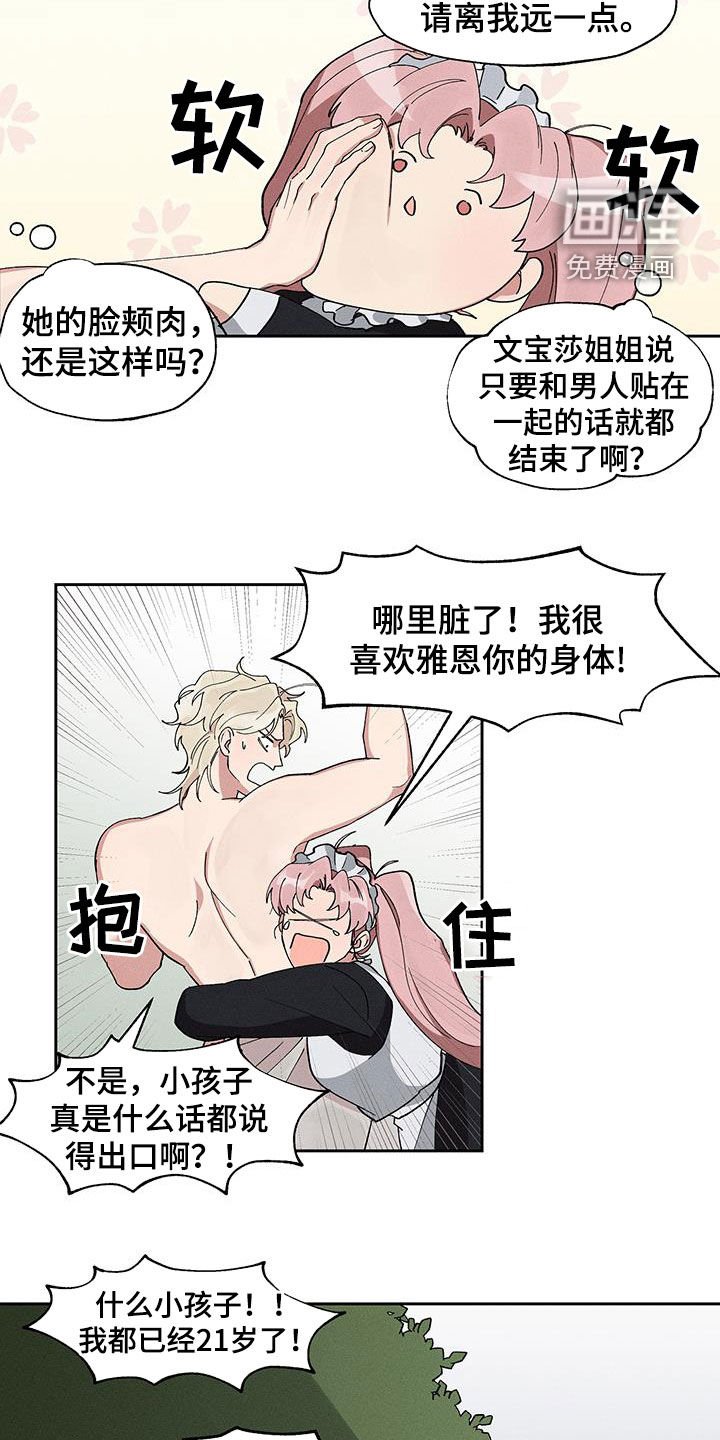 第17章：到处乱跑的男人