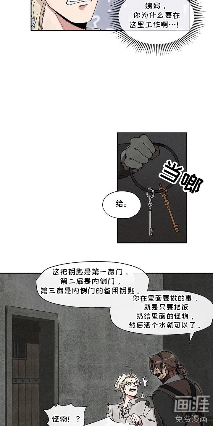 第2章：怪物