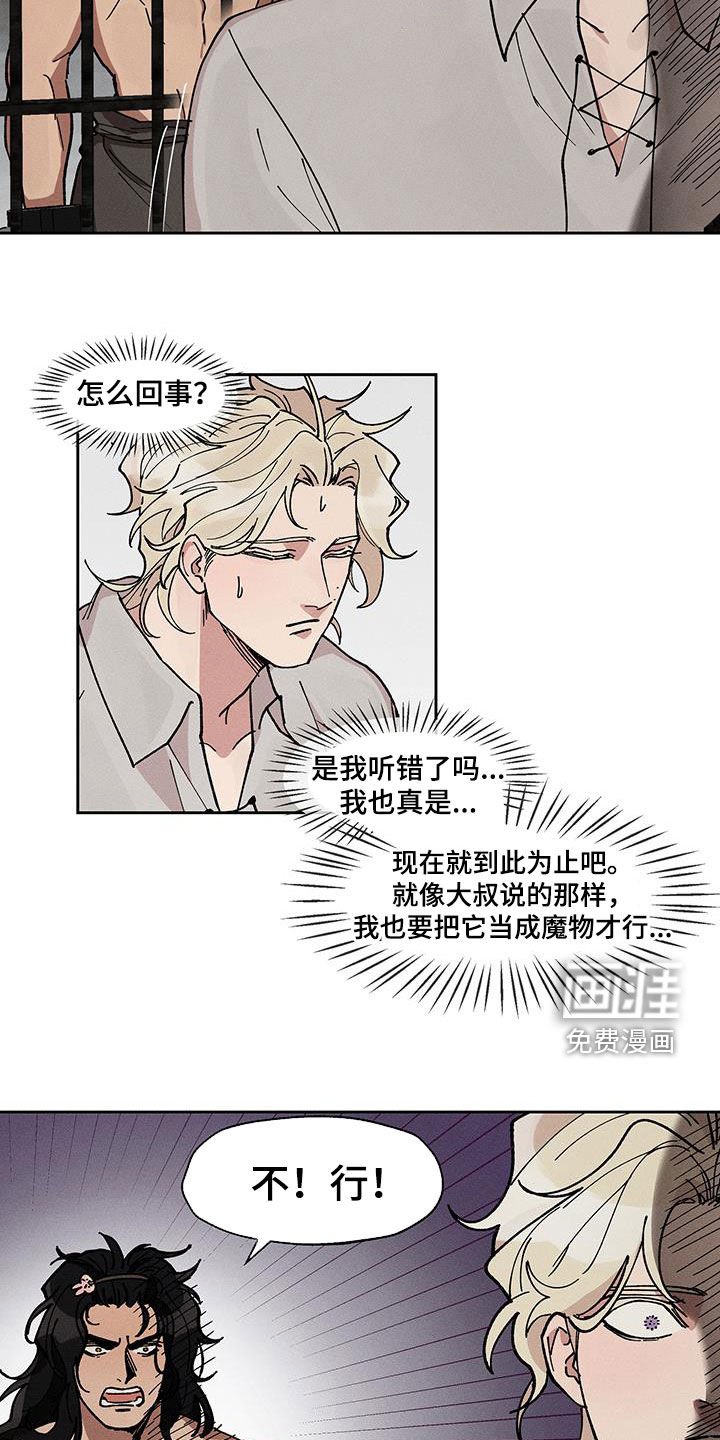 第28章：同情