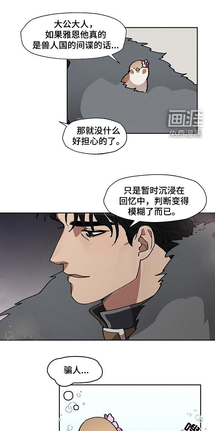 第33章：骗人