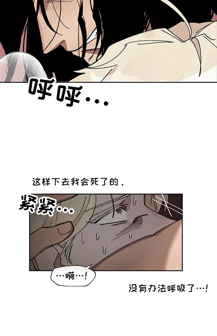 第8章：无法呼吸