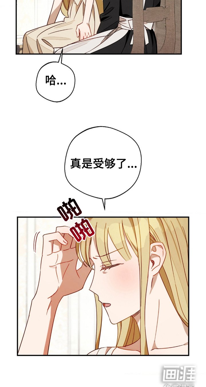 第19章：受够了