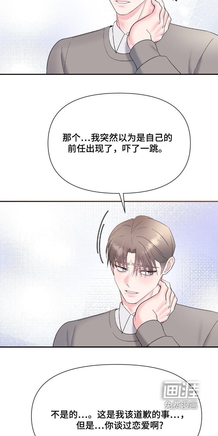第14章：谈过恋爱嘛
