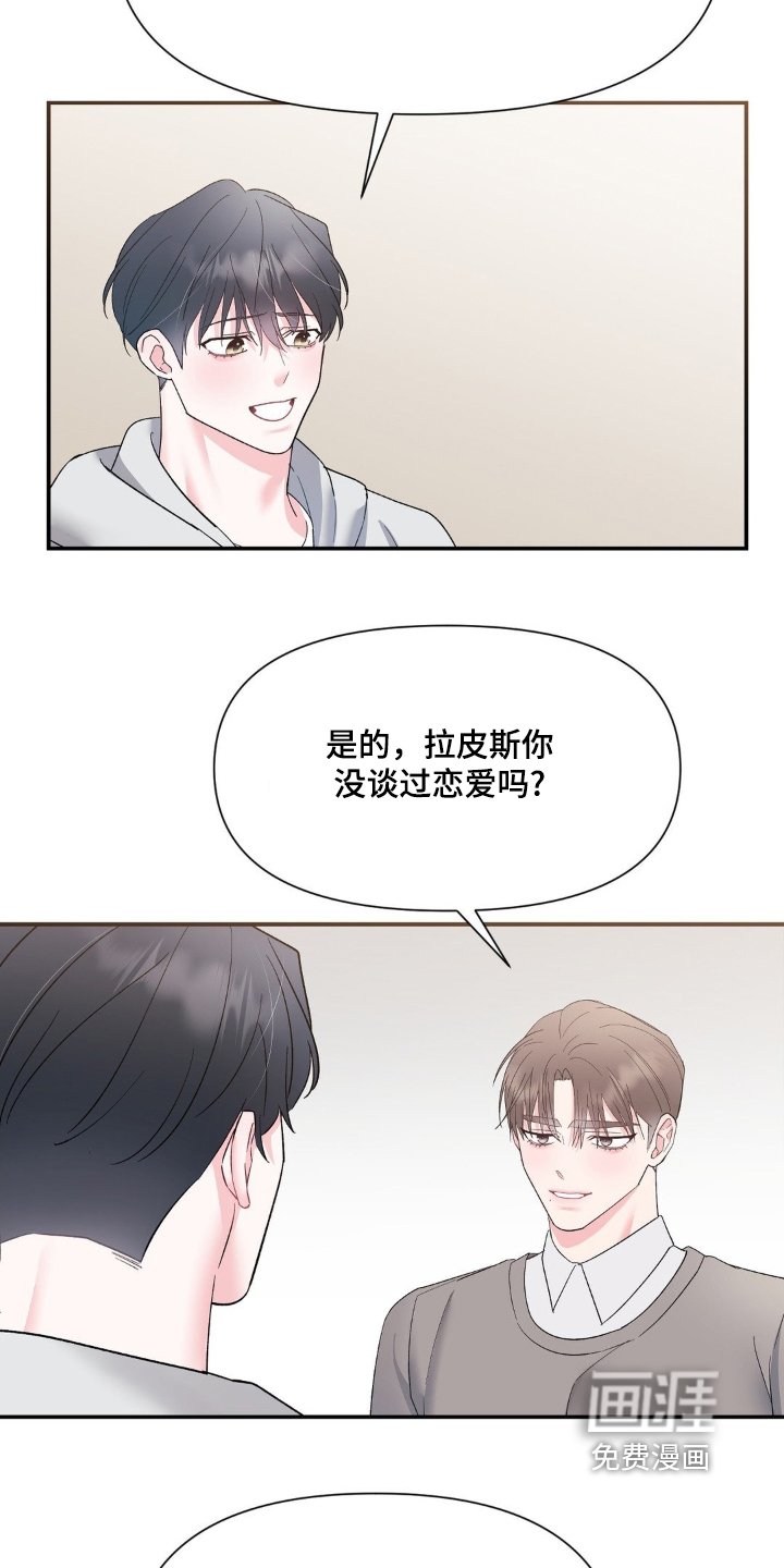 第14章：谈过恋爱嘛