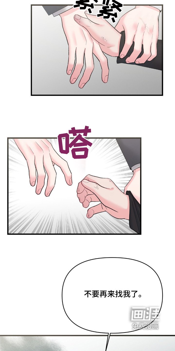 第18章：不要再来找我