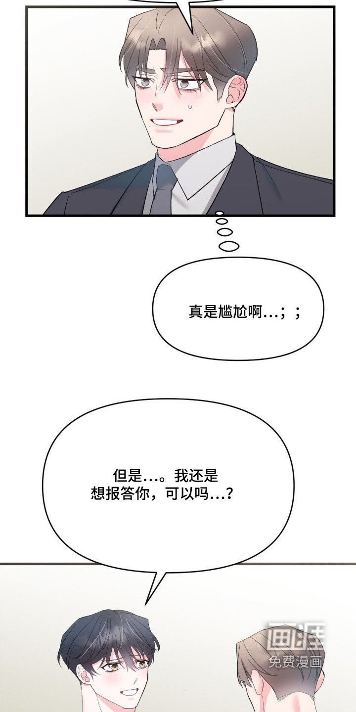 第20章：报答你