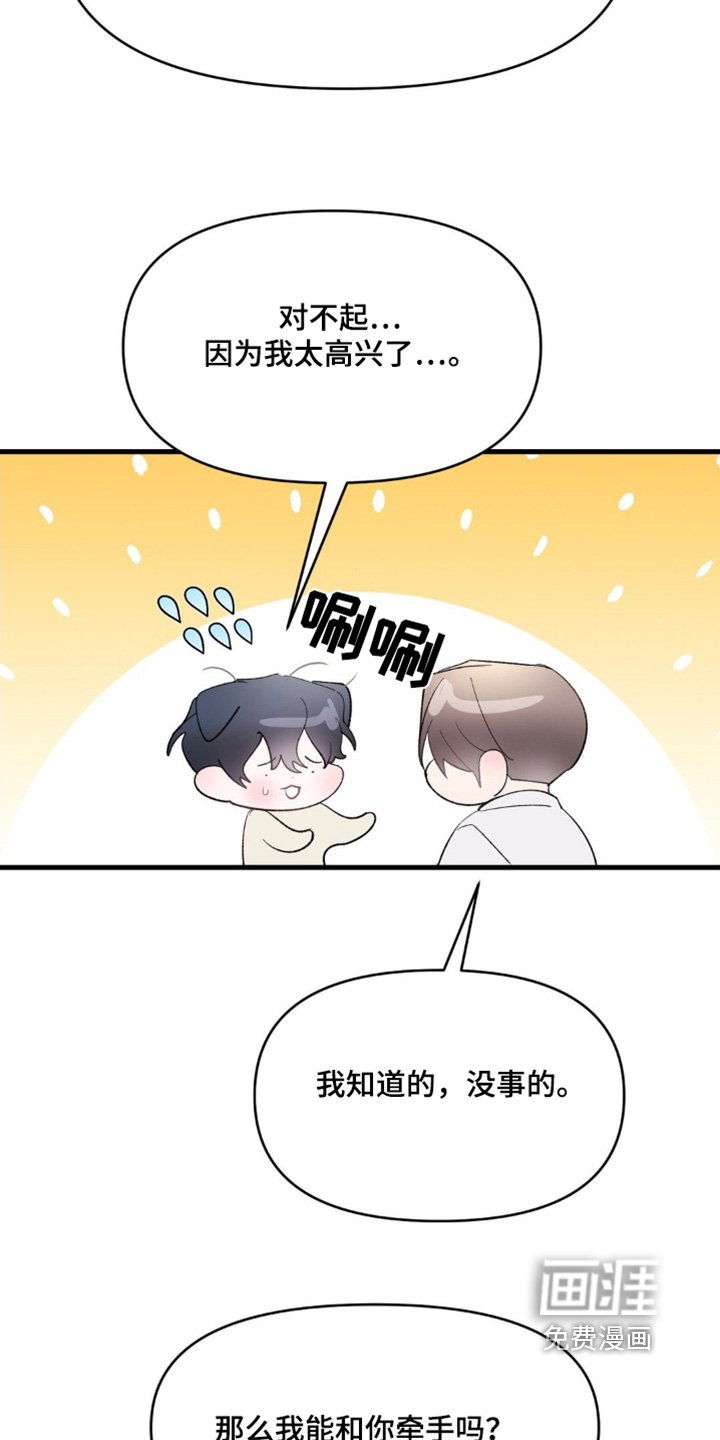 第22章：太高兴了