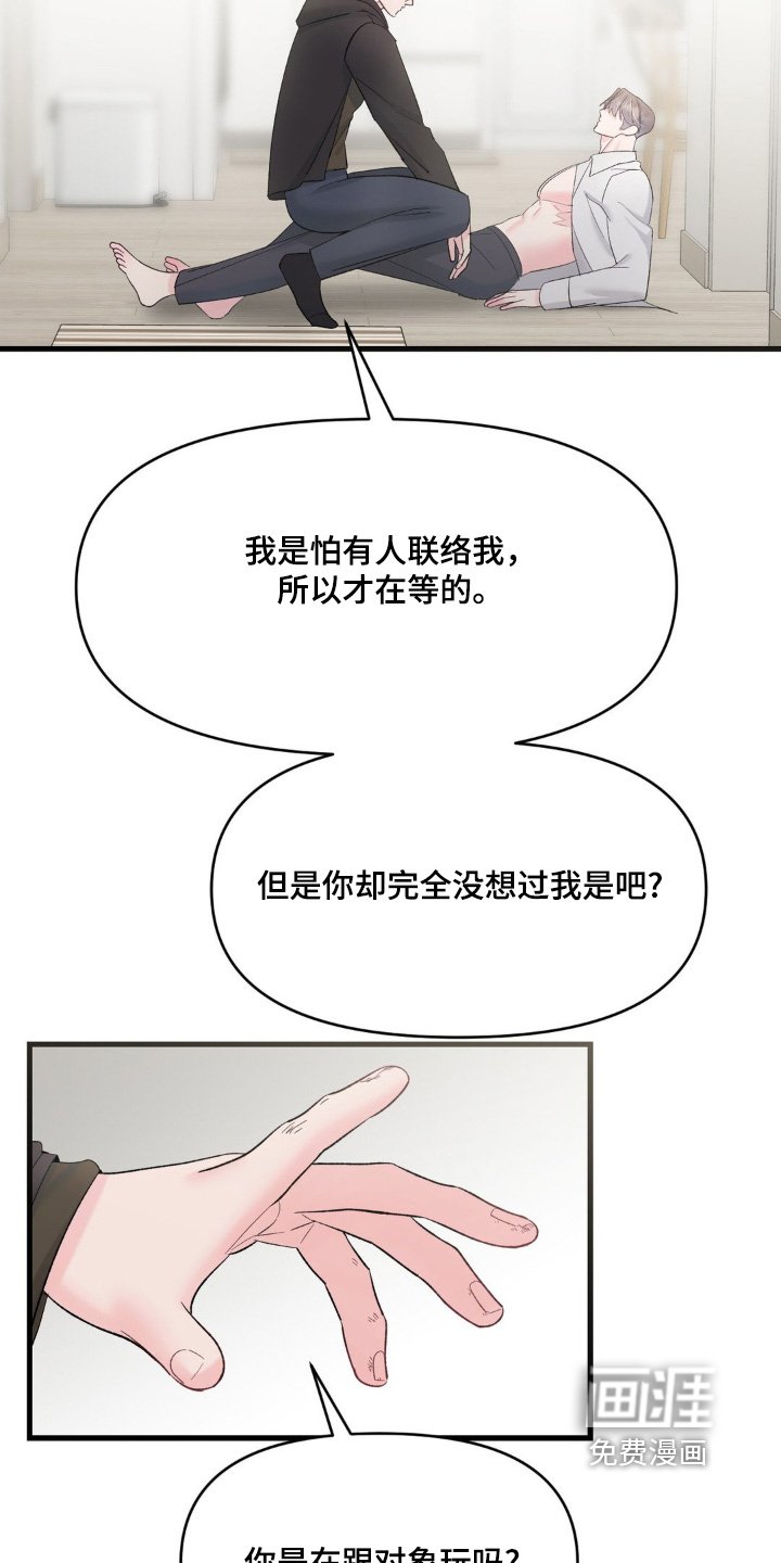 第25章：太过分