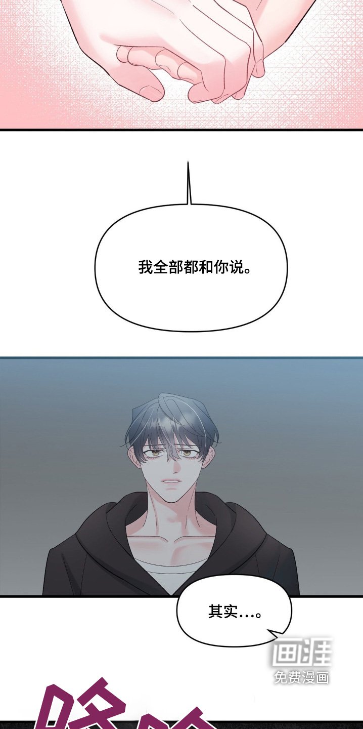 第27章：全部和你说
