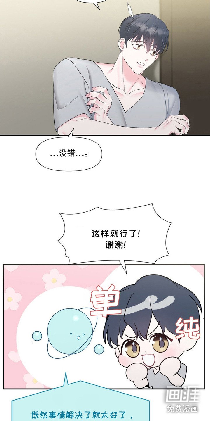 第4章：心动