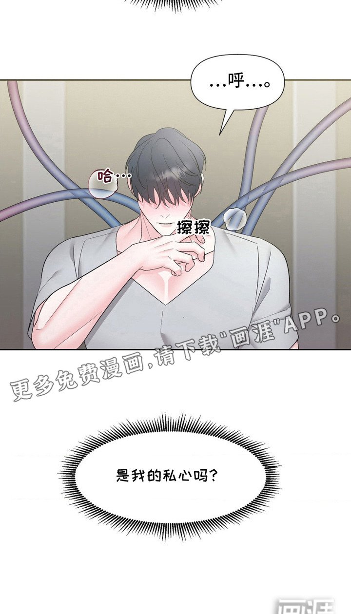 第5章：私心