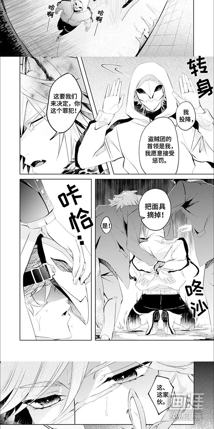 第1章：被捕