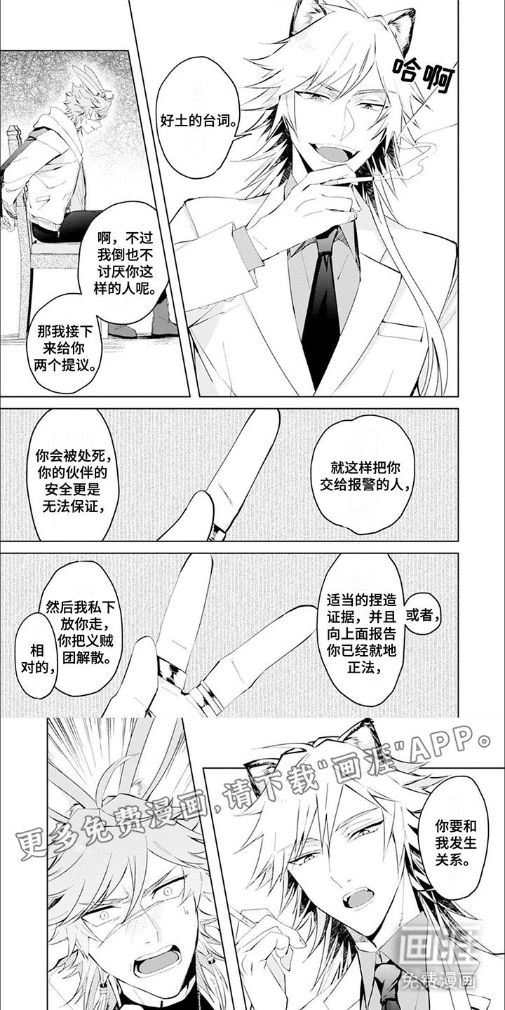 第1章：被捕