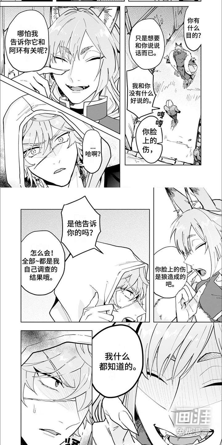 第8章：伤疤