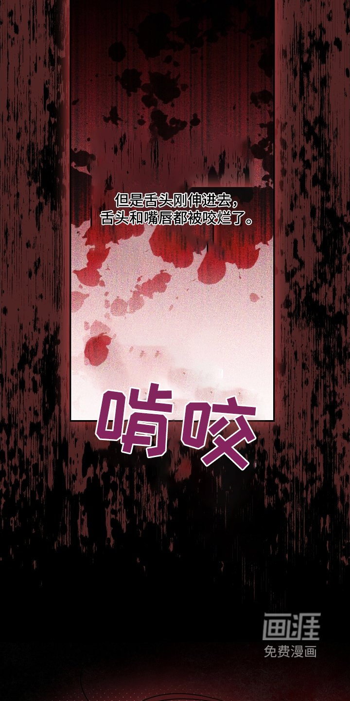 第36章：啃咬