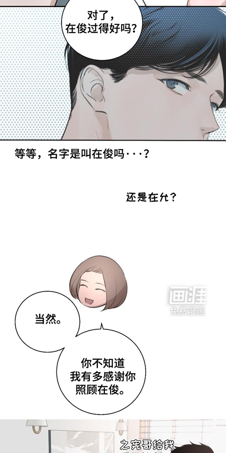 第29章：像弟弟一样