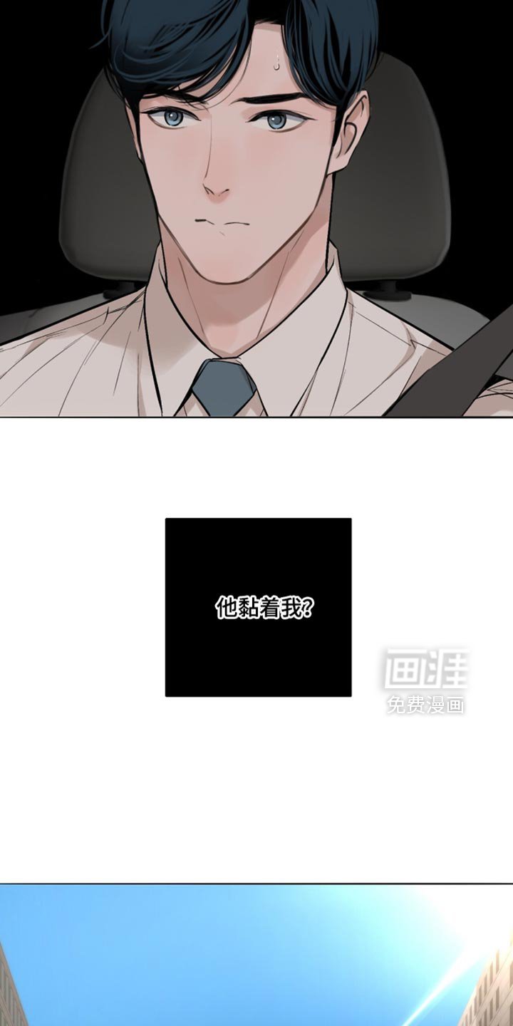 第31章：他粘着我？