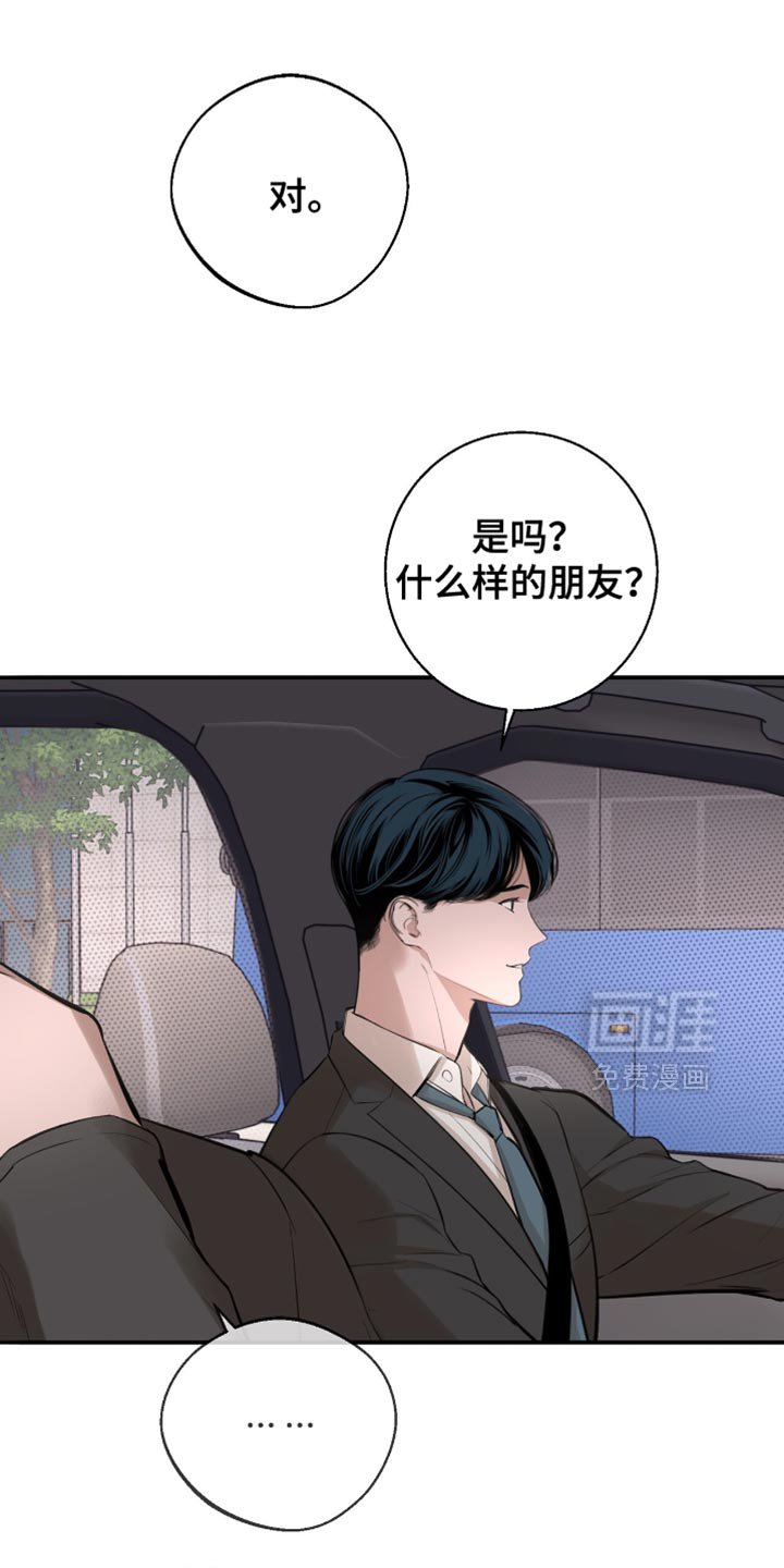 第34章：反正就是朋友