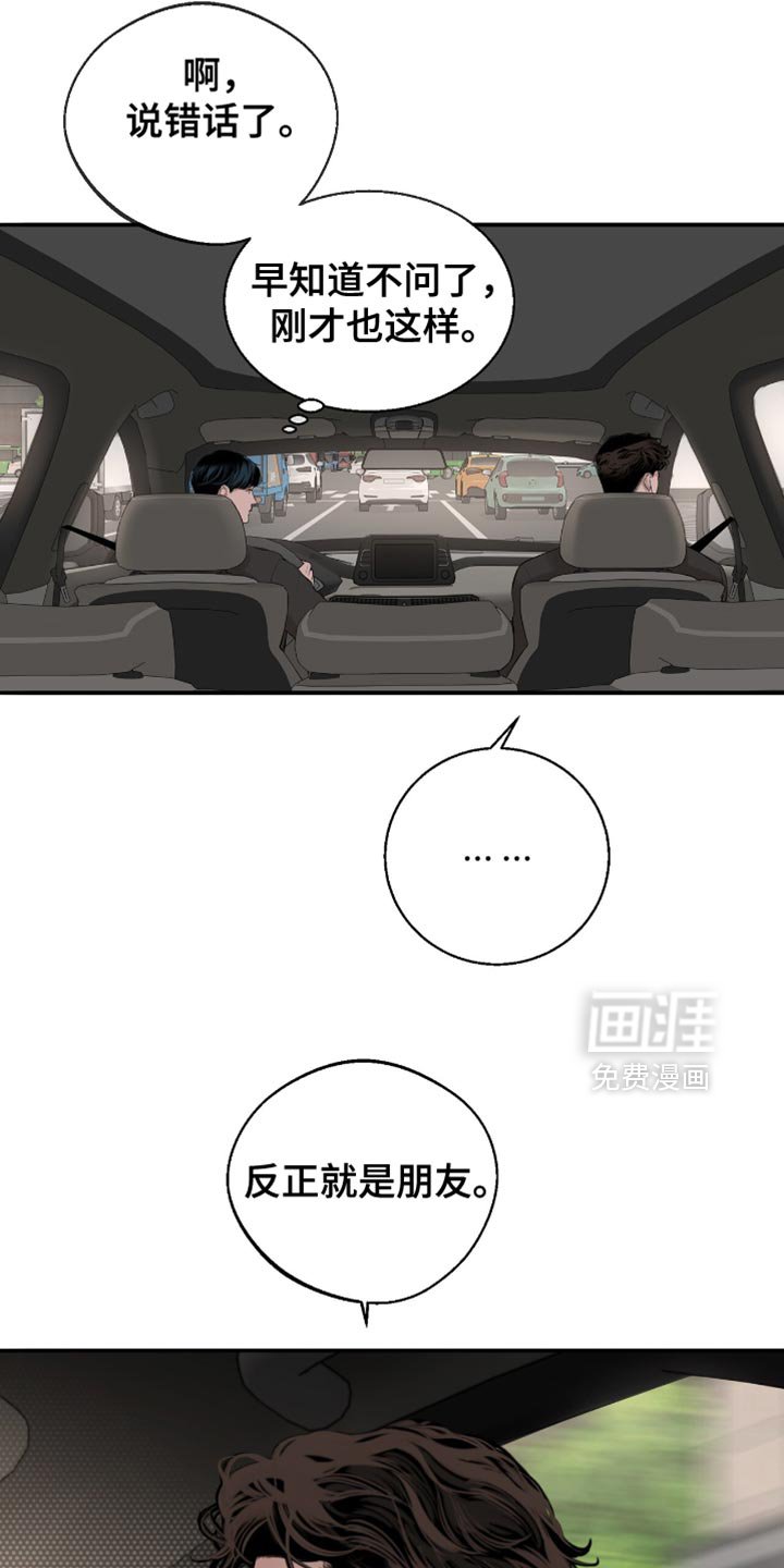 第34章：反正就是朋友