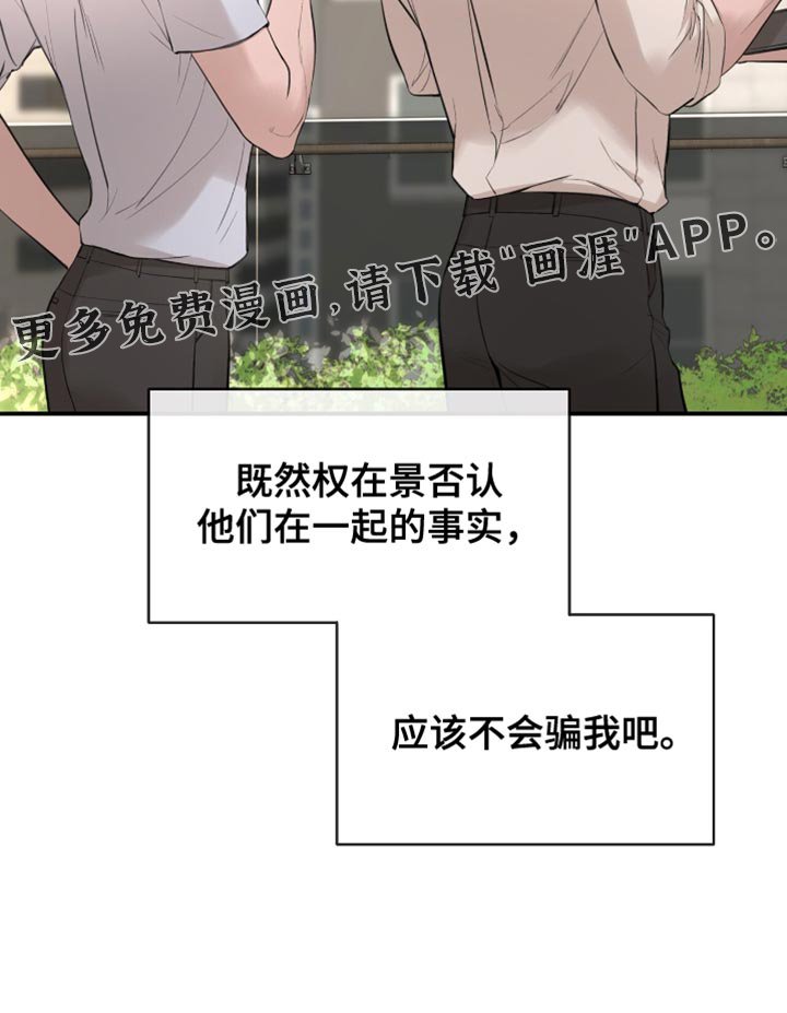 第36章：应该不会骗我吧