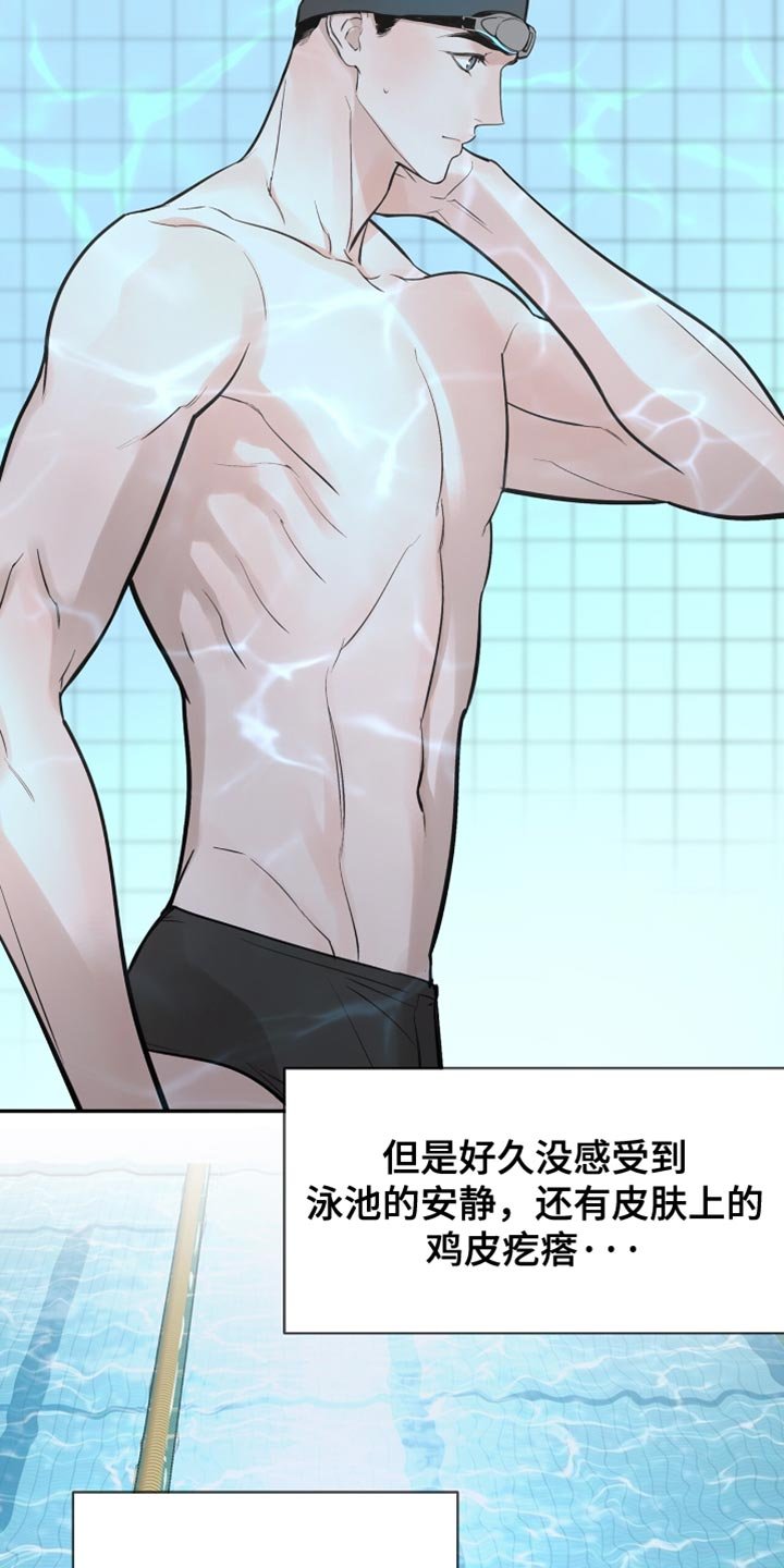 第40章：一起游泳