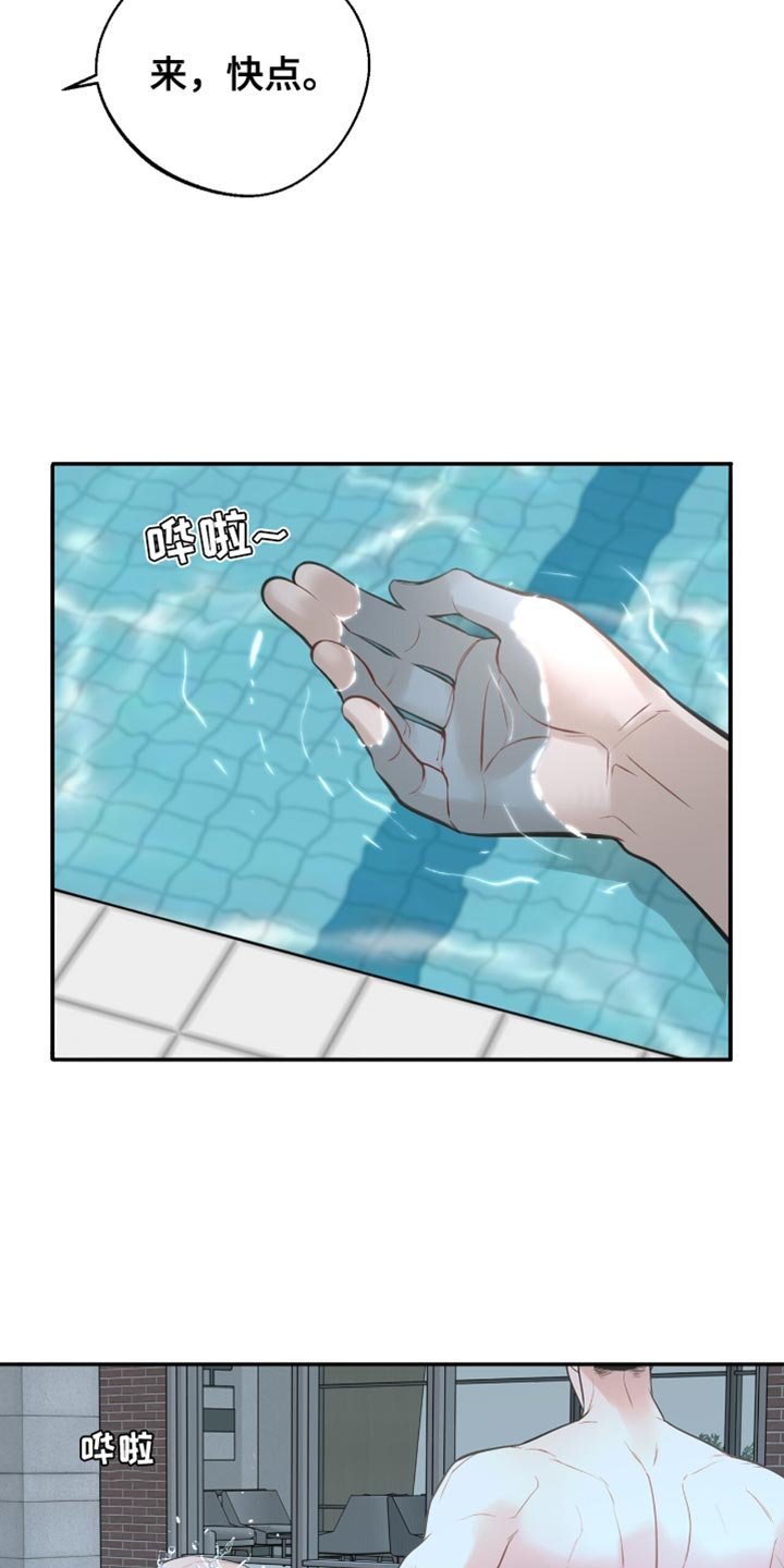 第40章：一起游泳