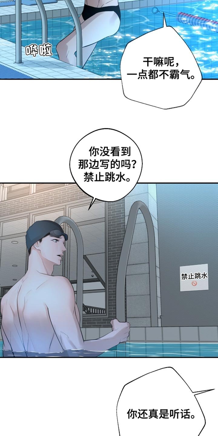 第40章：一起游泳
