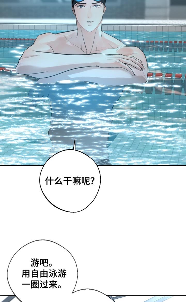 第40章：一起游泳