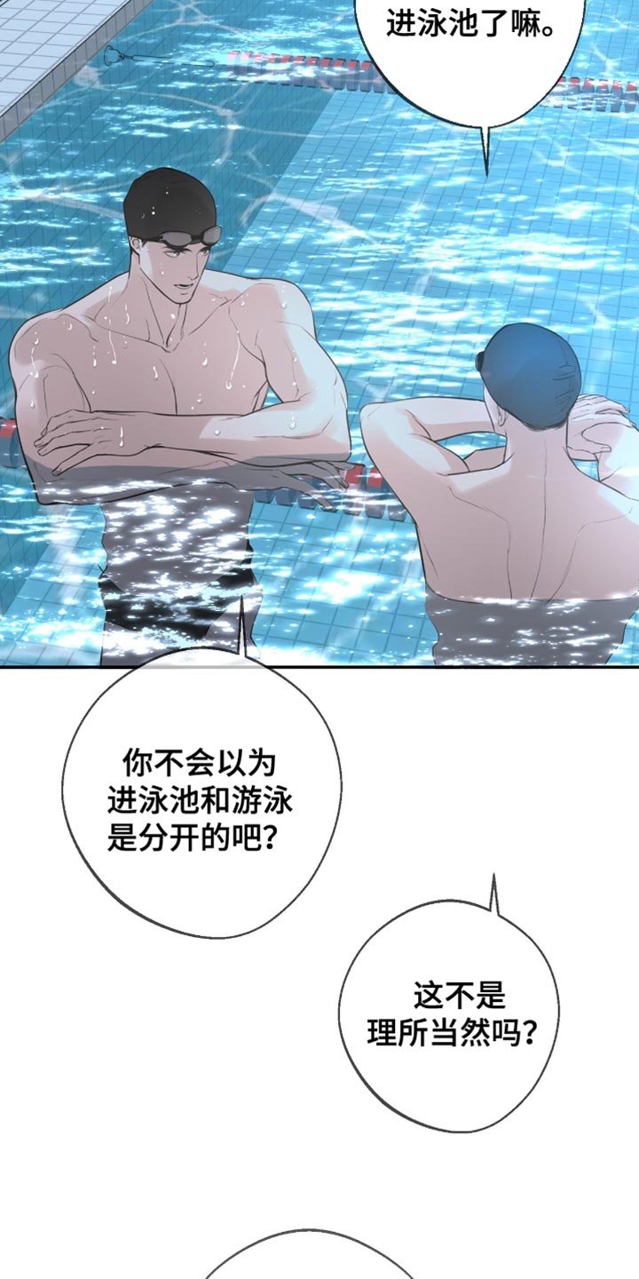 第40章：一起游泳