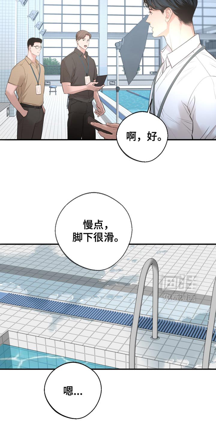 第46章：差点摔倒