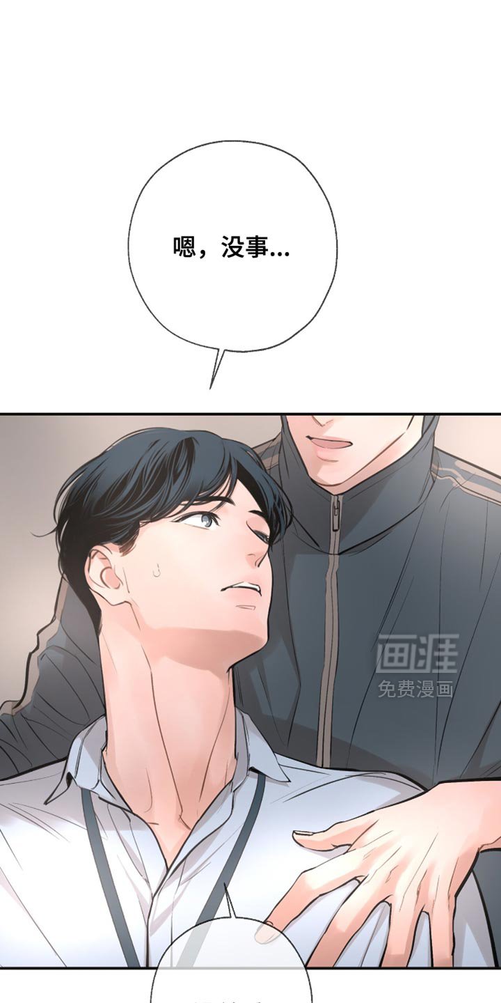 第46章：差点摔倒