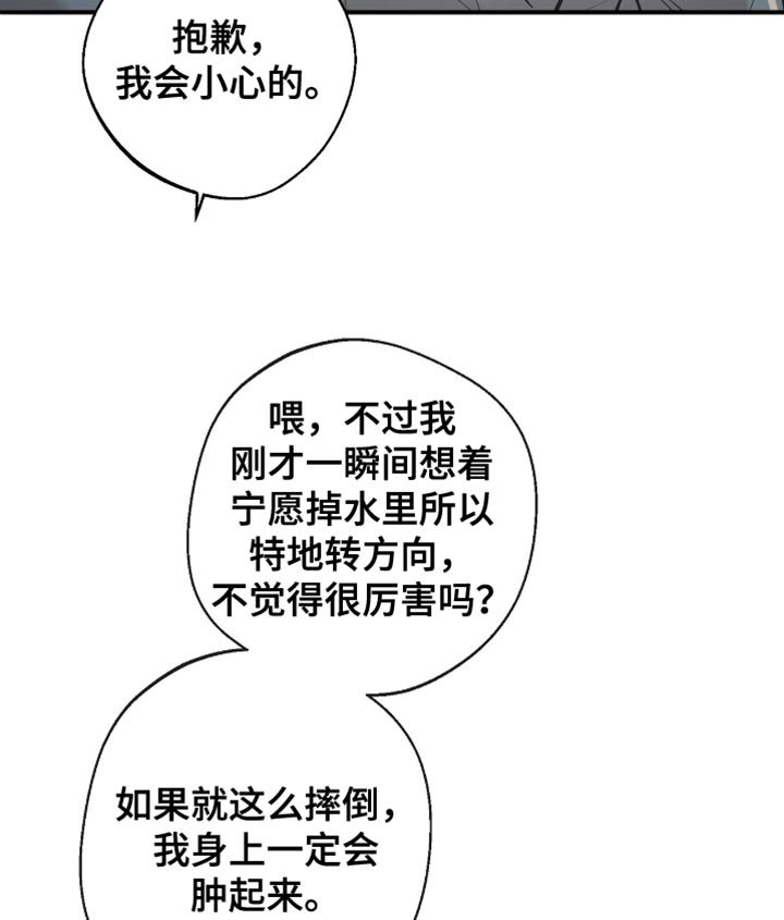 第46章：差点摔倒