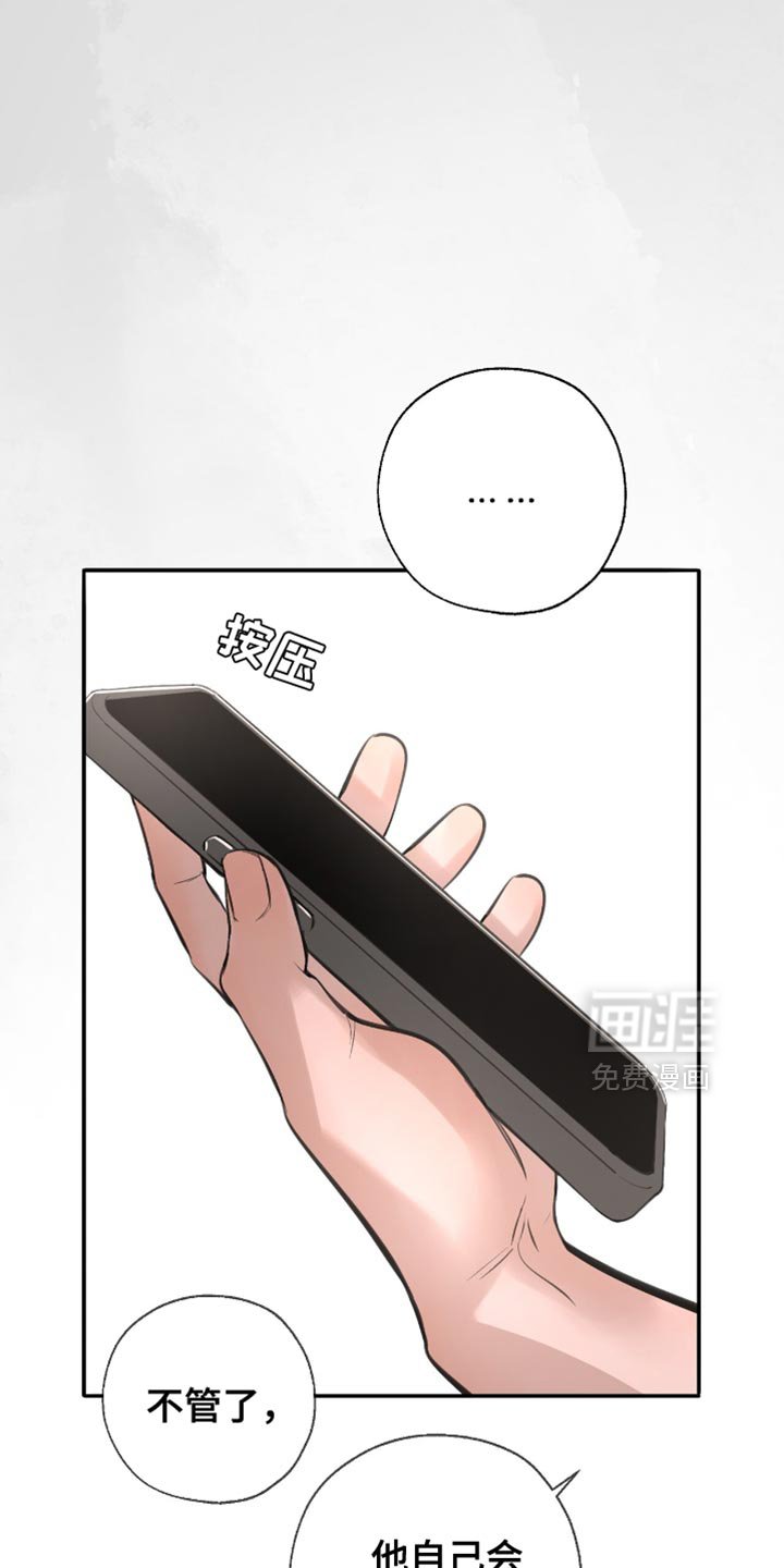 第50章：他会自己看着办