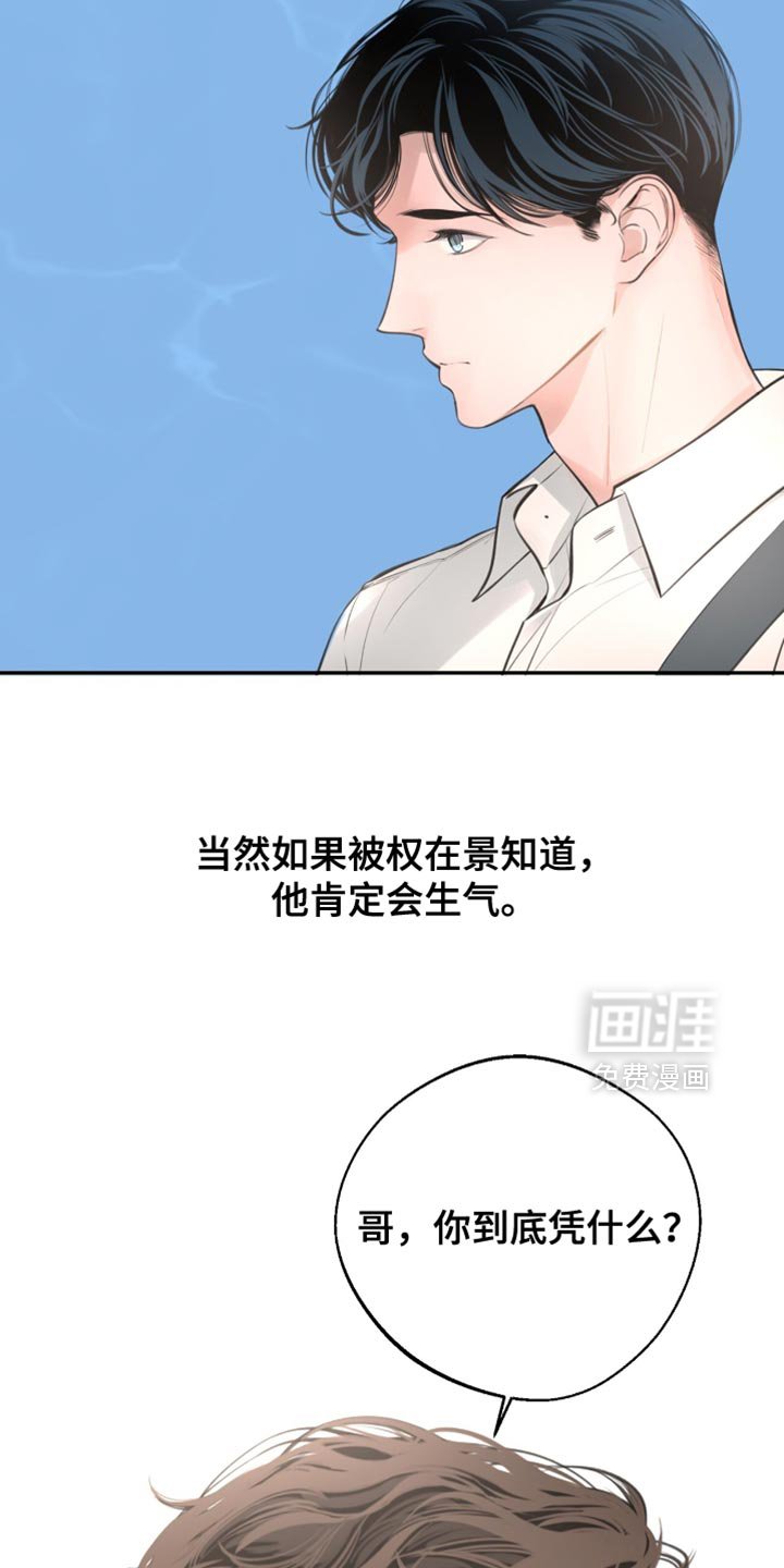 第52章：到底凭什么？