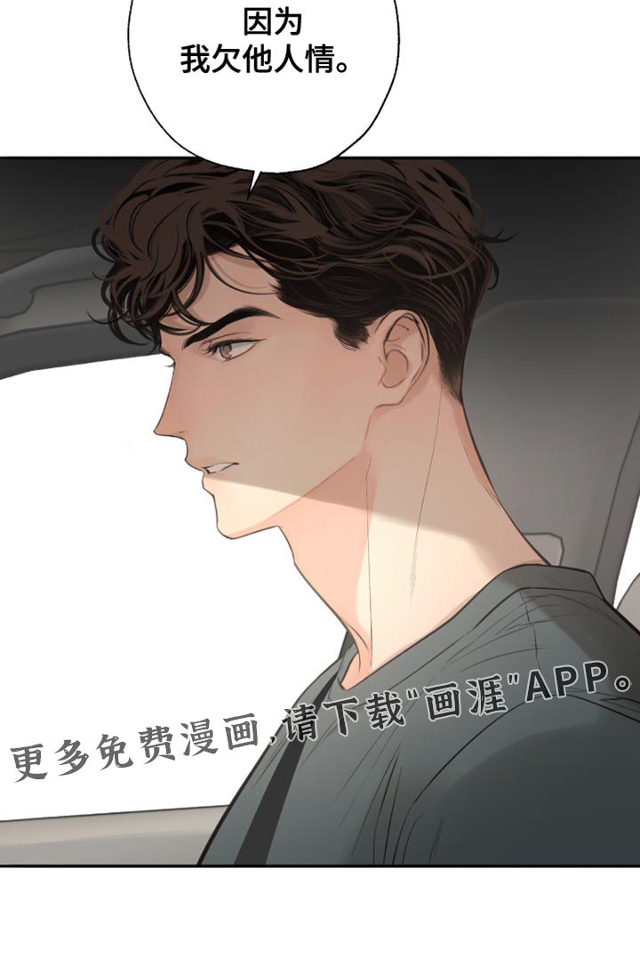 第57章：我欠他人情