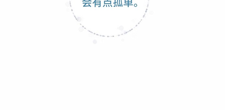 第7章：孤独