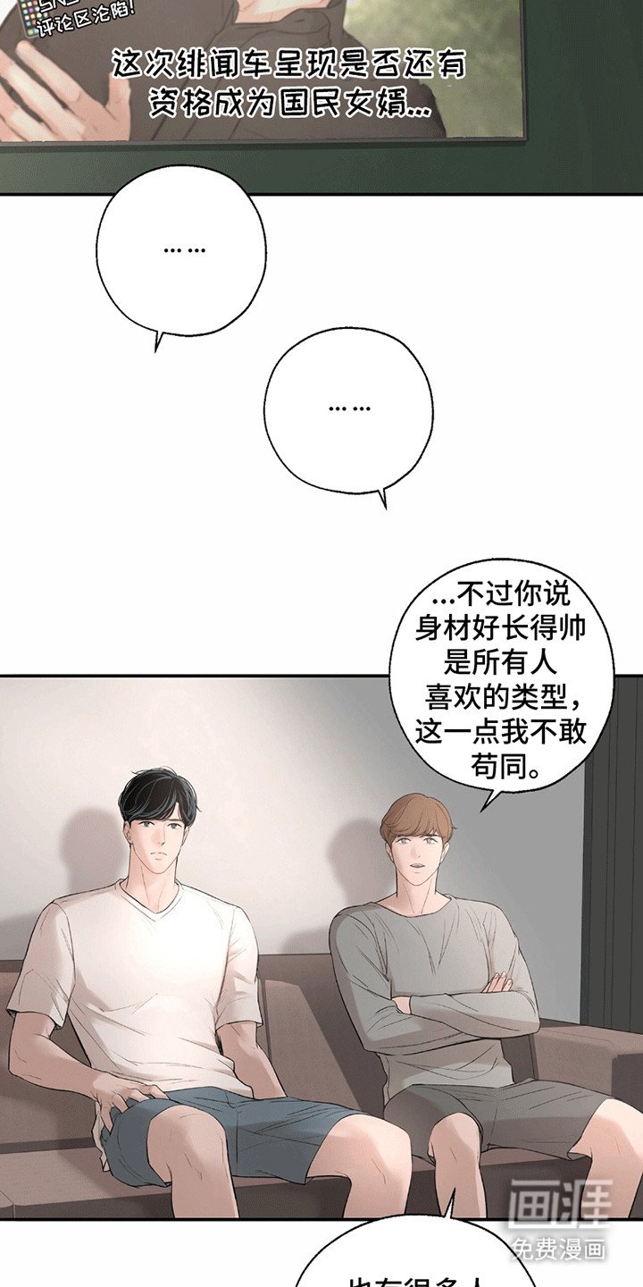 第8章：绯闻