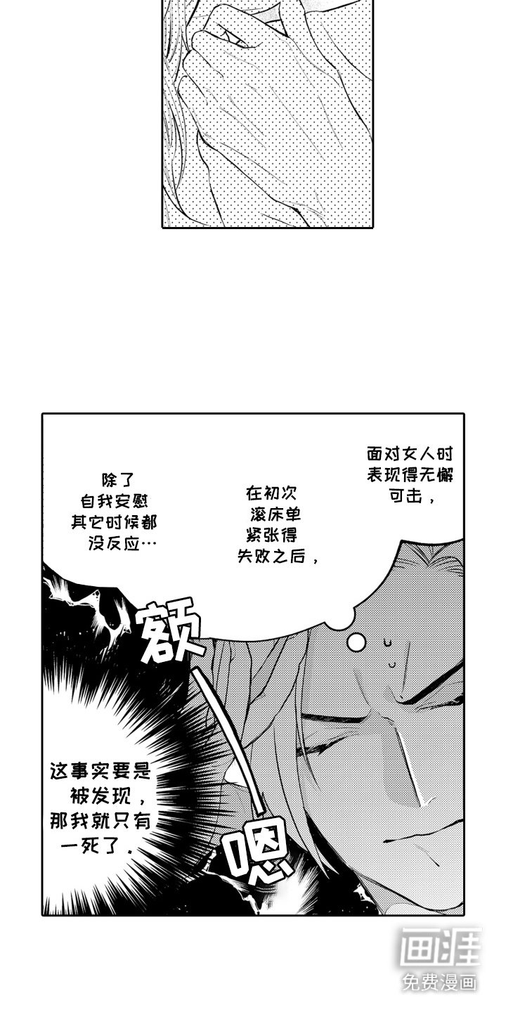 第1章：苦恼
