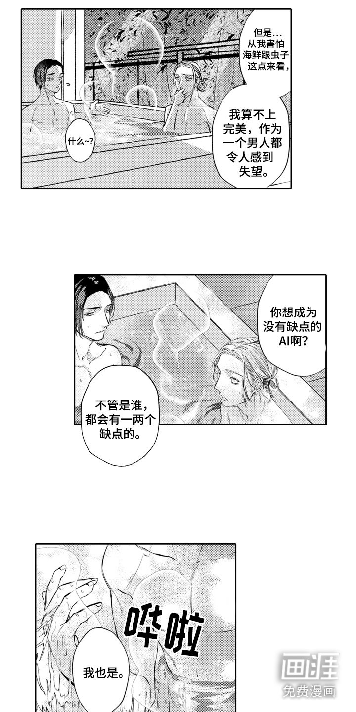 第11章：一起放松