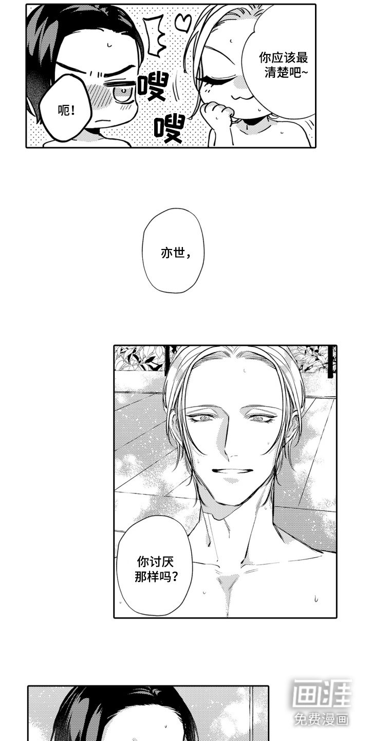 第11章：一起放松