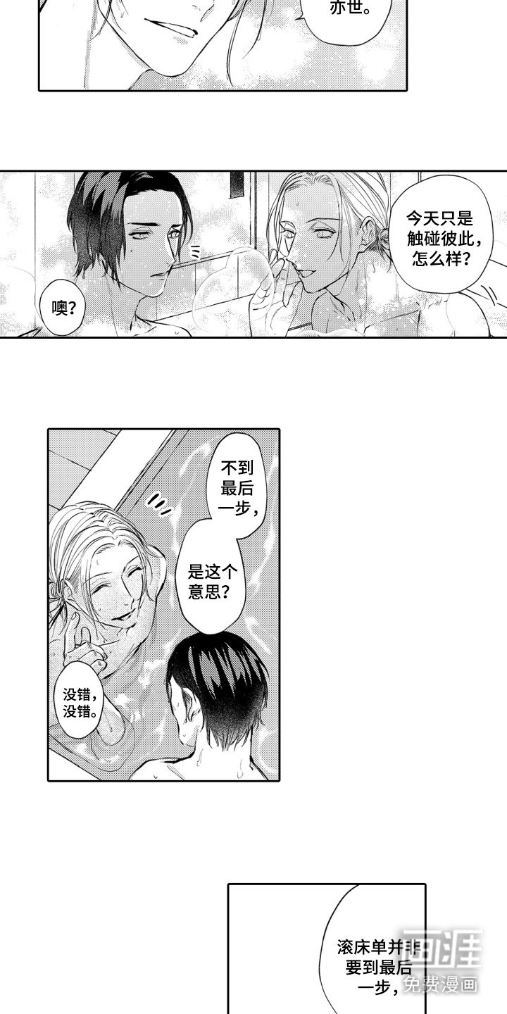第11章：一起放松