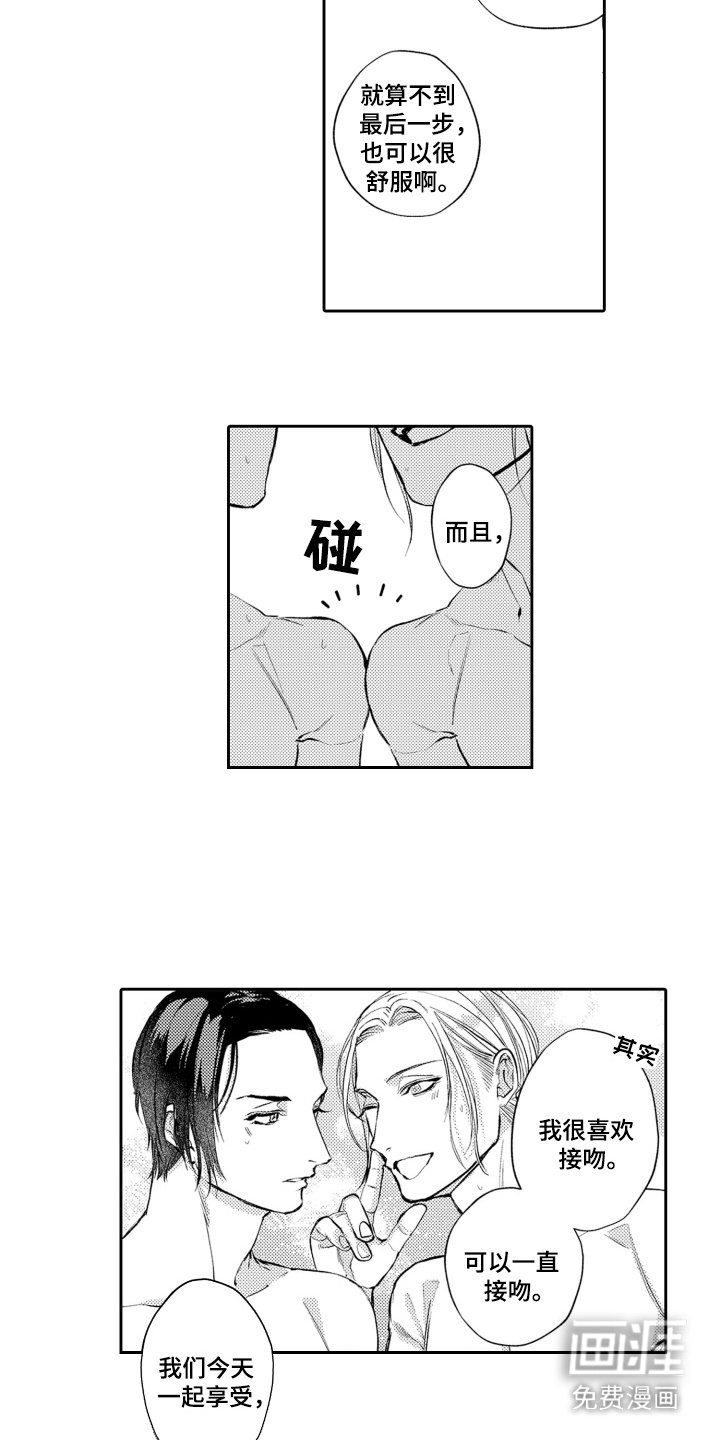 第11章：一起放松