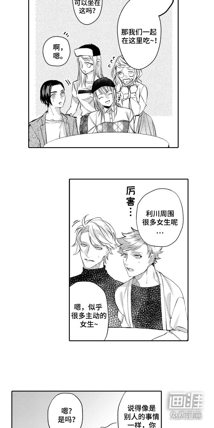 第12章：嫉妒